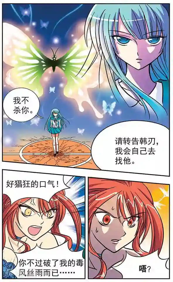 诺亚之蝶第2话 突然而至的相会