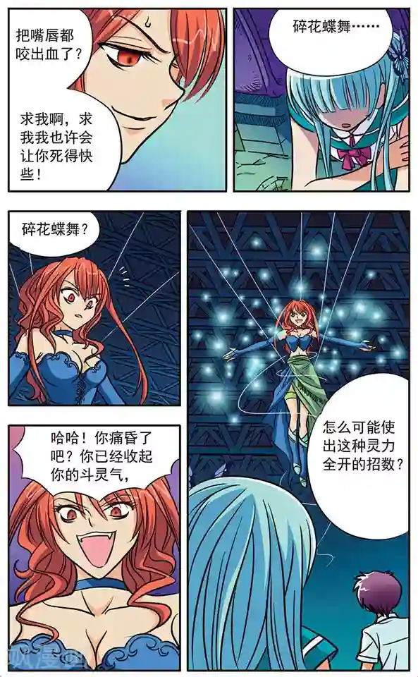 诺亚之蝶第3话 血蝶