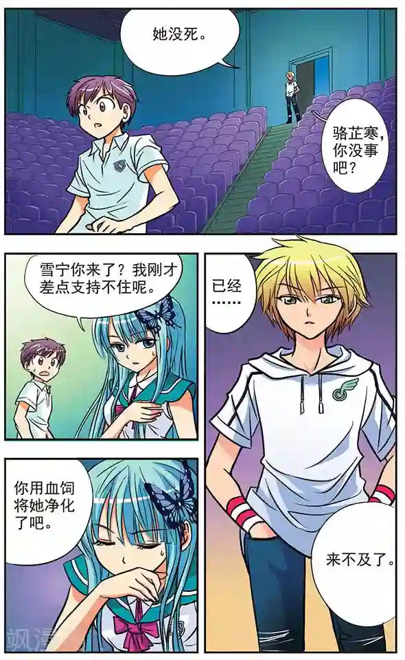 诺亚之蝶第3话 血蝶