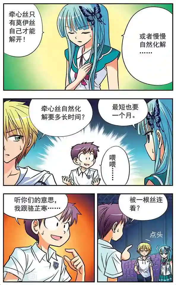 诺亚之蝶第4话 牵心丝