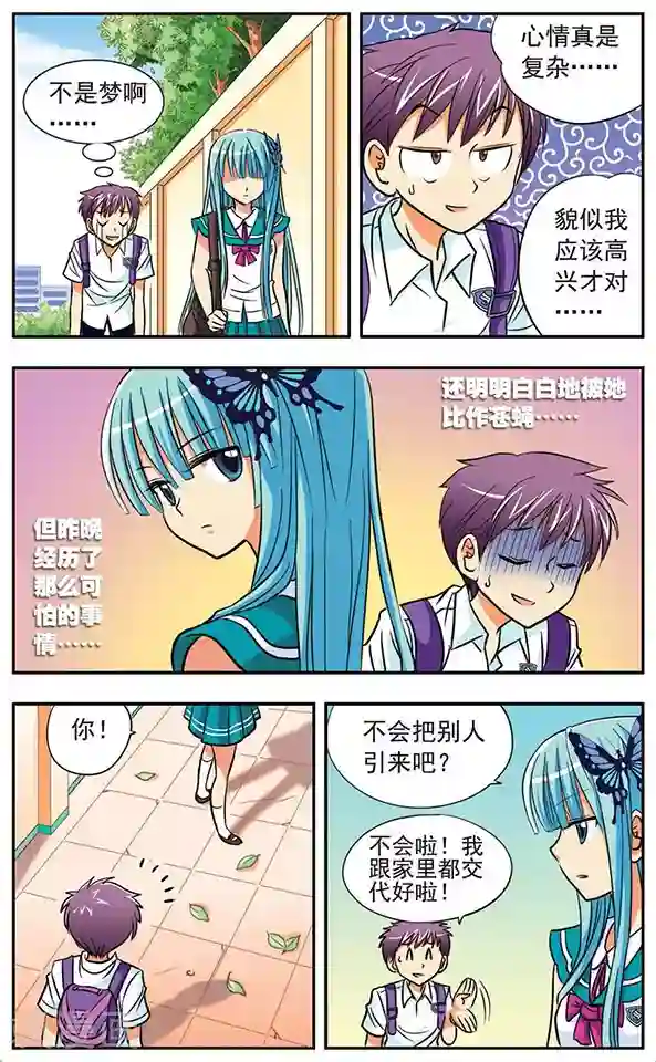 诺亚之蝶第4话 牵心丝