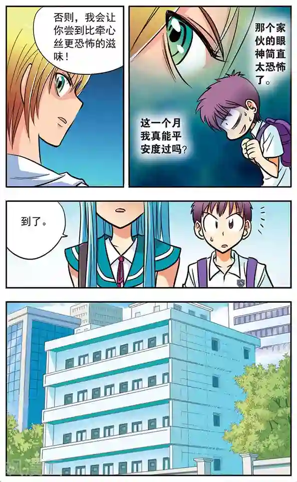 诺亚之蝶第4话 牵心丝