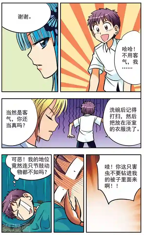 诺亚之蝶第5话 同居风波