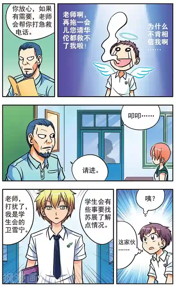 诺亚之蝶第6话 逃离学校