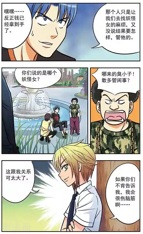 诺亚之蝶第8话 更糗的家伙