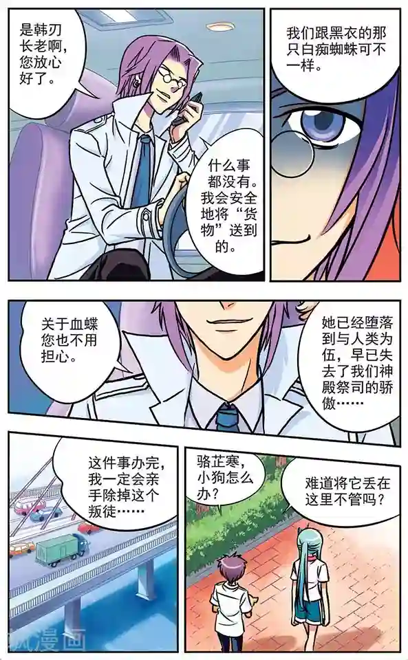 诺亚之蝶第8话 更糗的家伙