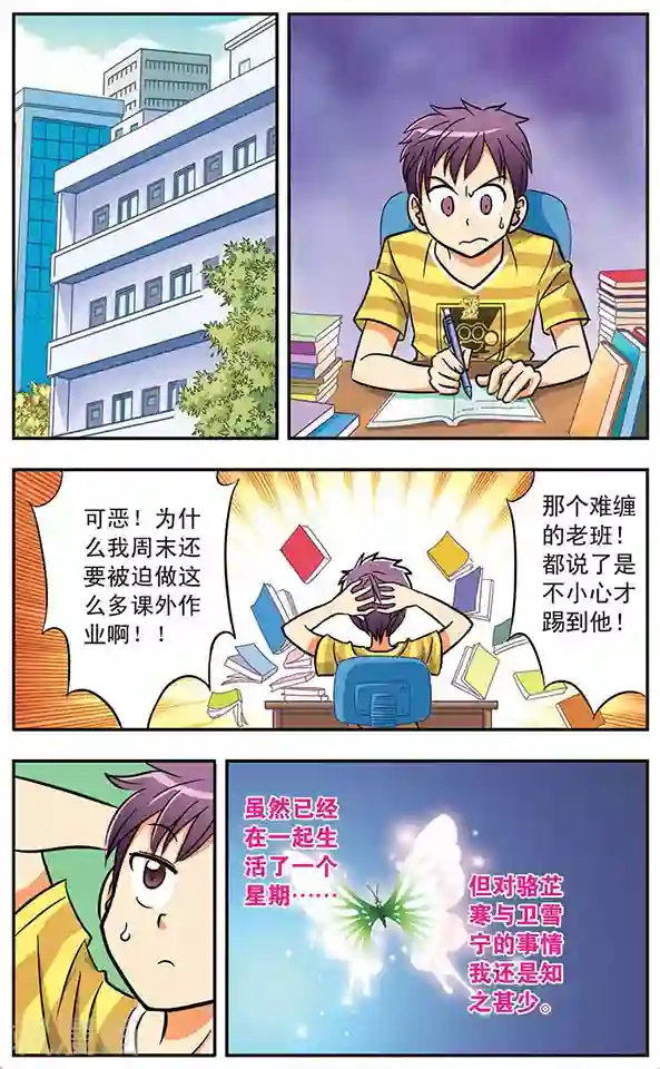 诺亚之蝶第9话 争执