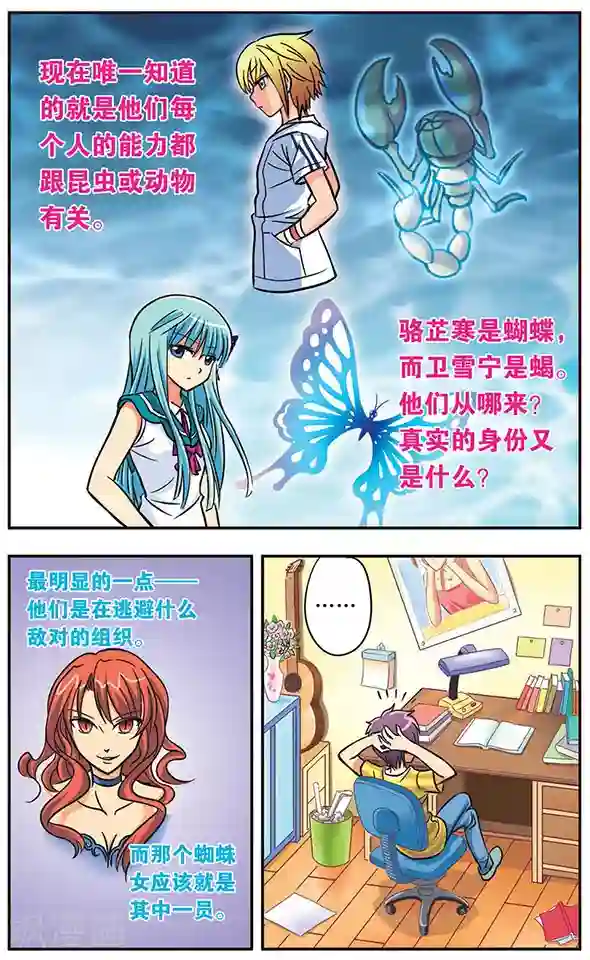 诺亚之蝶第9话 争执