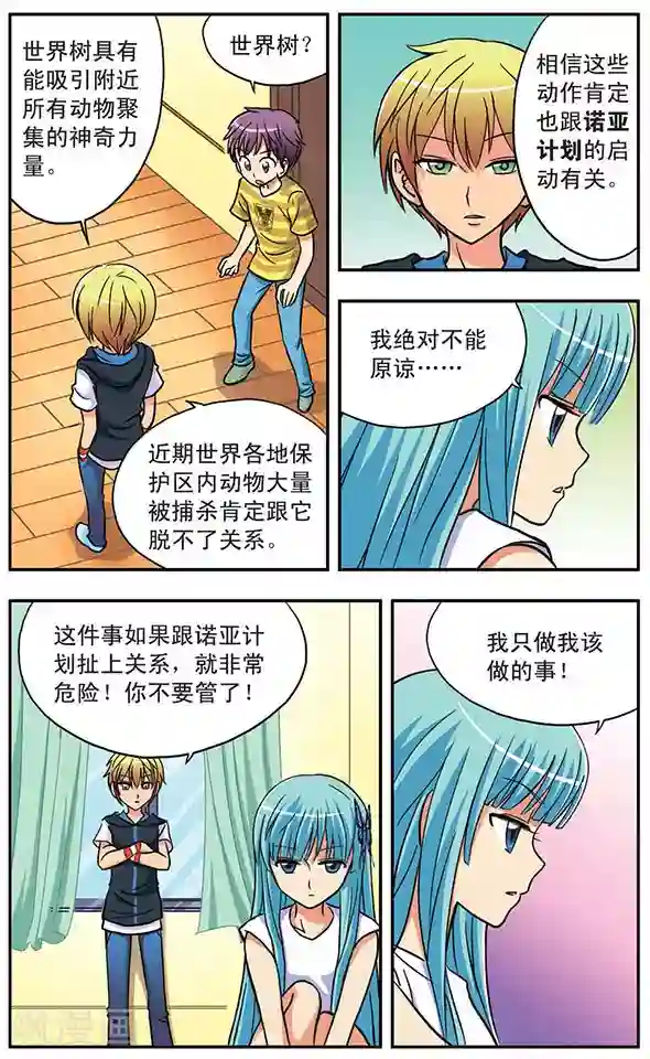 诺亚之蝶第9话 争执