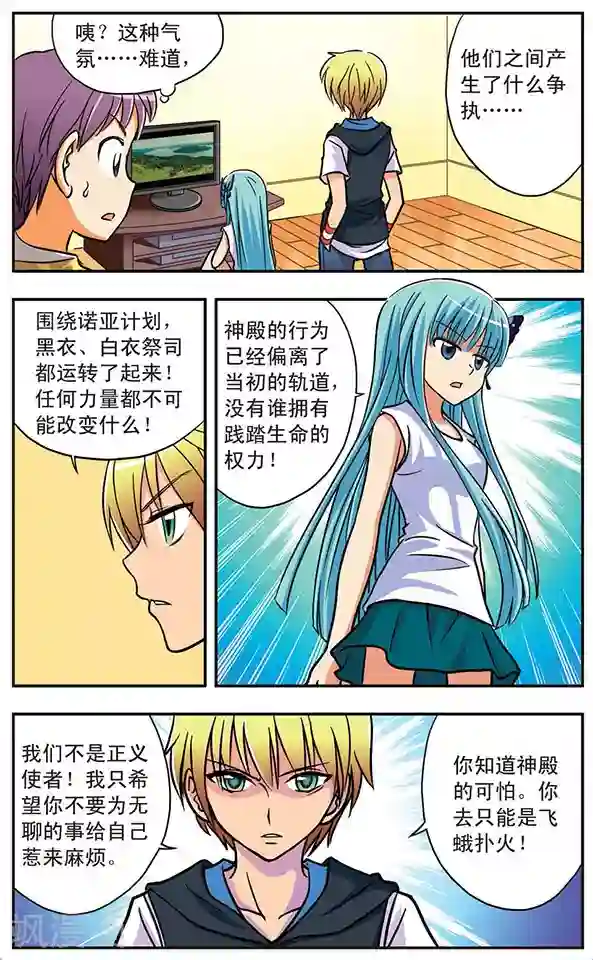 诺亚之蝶第9话 争执