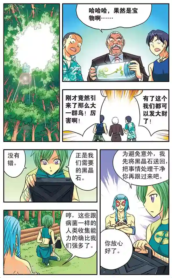 诺亚之蝶第11话 秘密交易