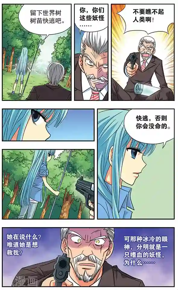 诺亚之蝶第12话 黑衣祭司的对决