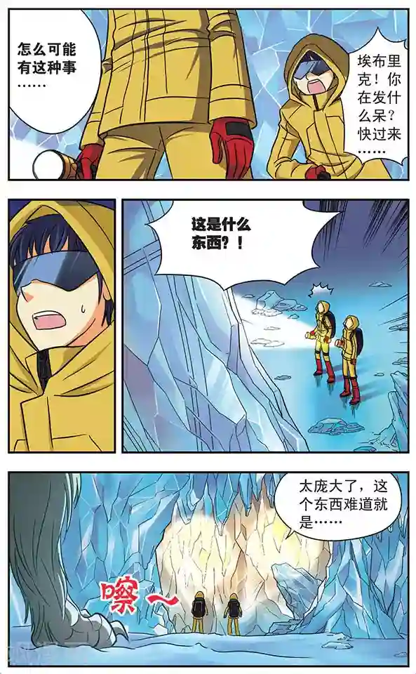 诺亚之蝶第15话 冰封中的方舟