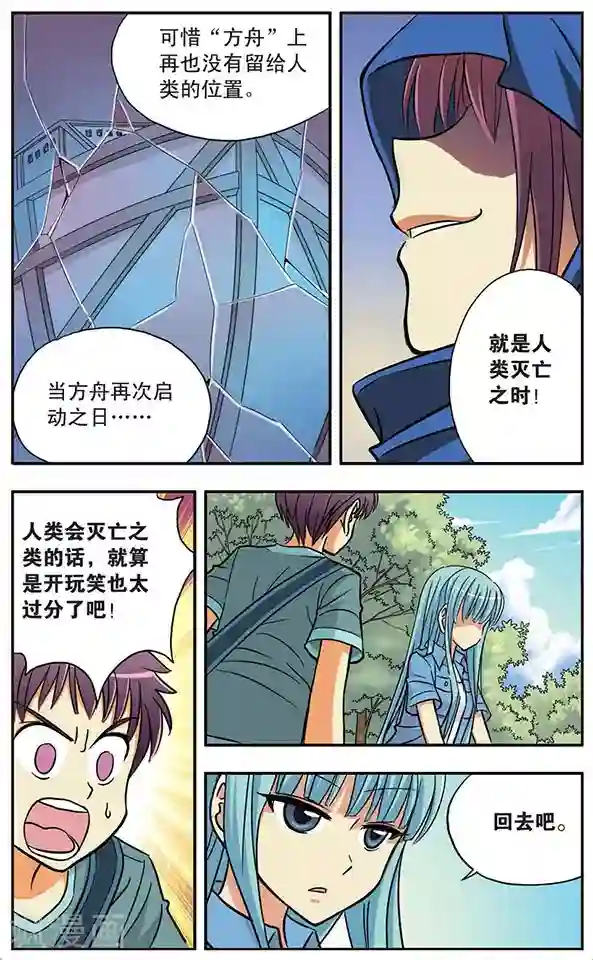 诺亚之蝶第15话 冰封中的方舟