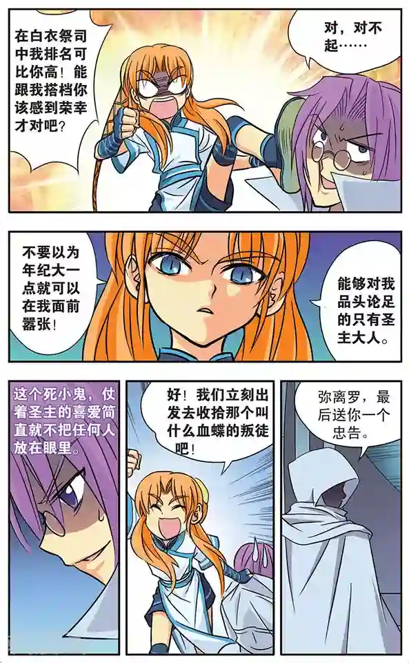 诺亚之蝶第16话 迷局