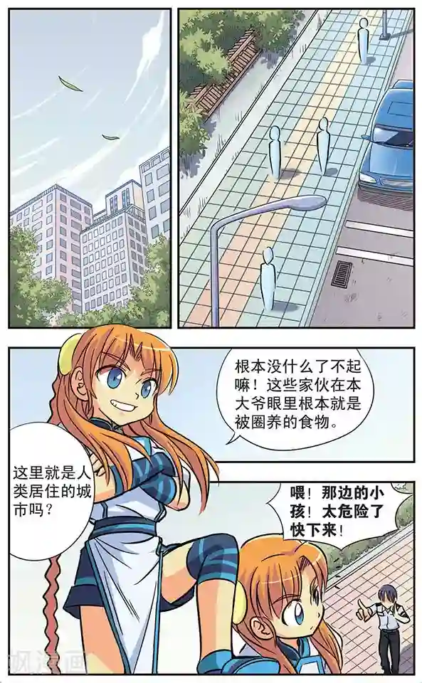 诺亚之蝶第17话 罗伊的假日