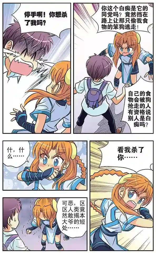 诺亚之蝶第17话 罗伊的假日