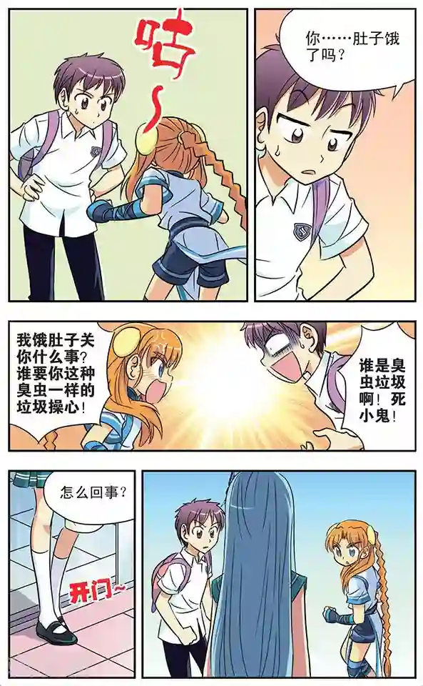 诺亚之蝶第17话 罗伊的假日