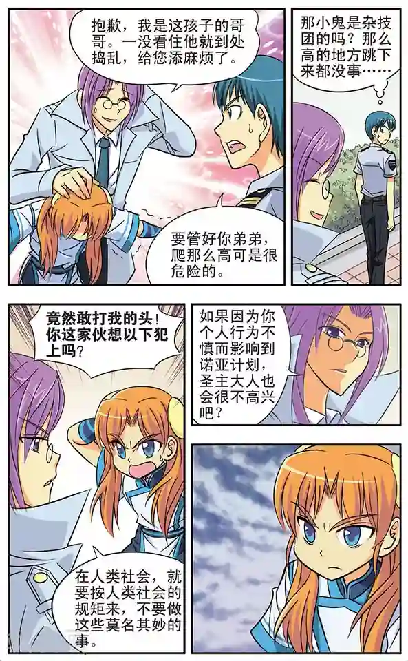 诺亚之蝶第17话 罗伊的假日