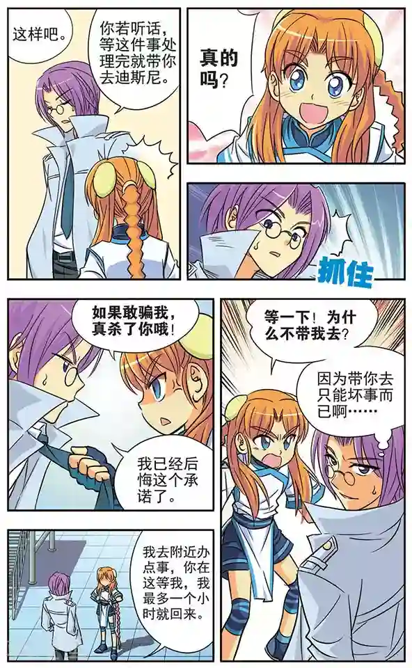 诺亚之蝶第17话 罗伊的假日