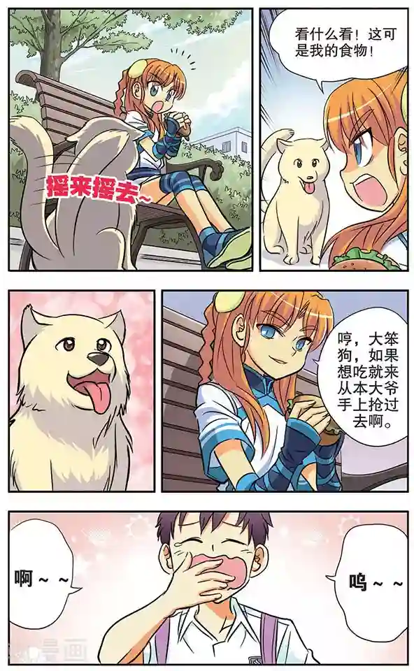 诺亚之蝶第17话 罗伊的假日