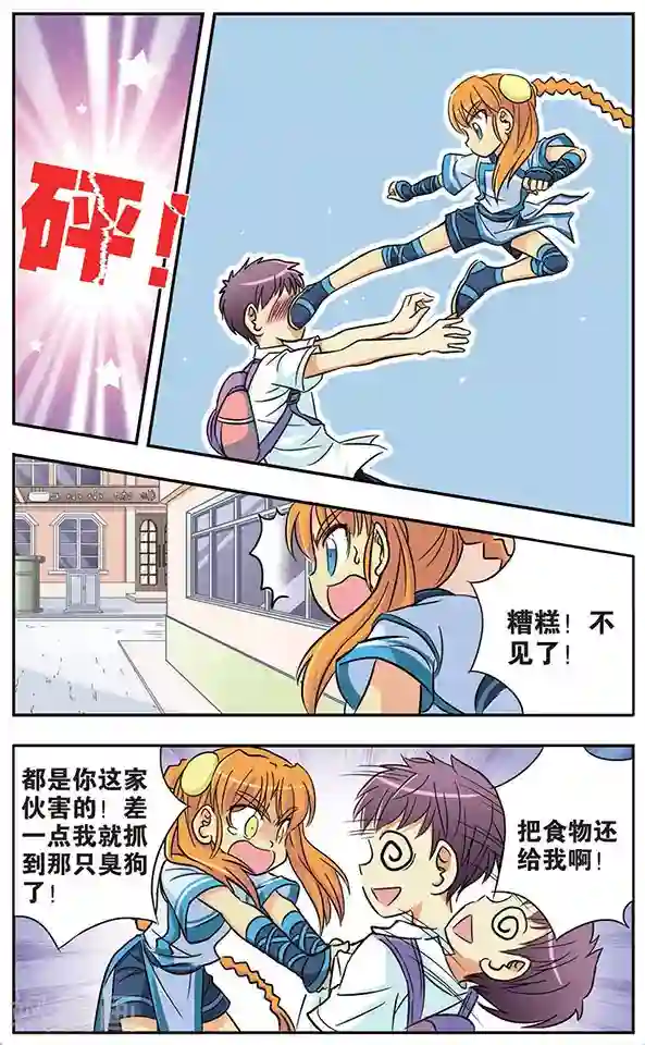 诺亚之蝶第17话 罗伊的假日