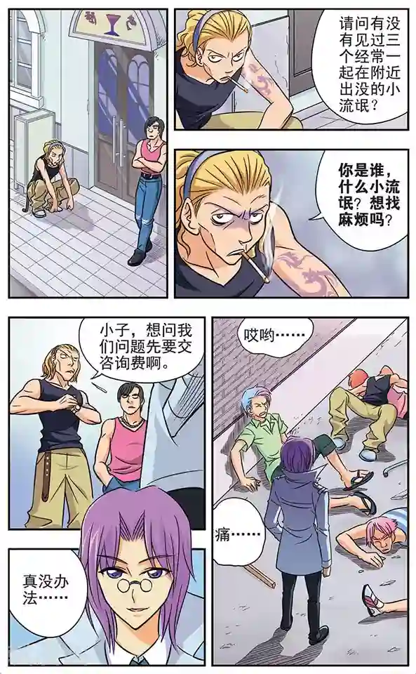 诺亚之蝶第18话 不期而至的相遇