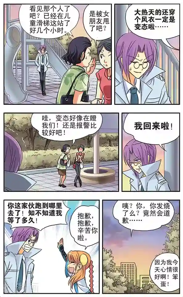 诺亚之蝶第18话 不期而至的相遇