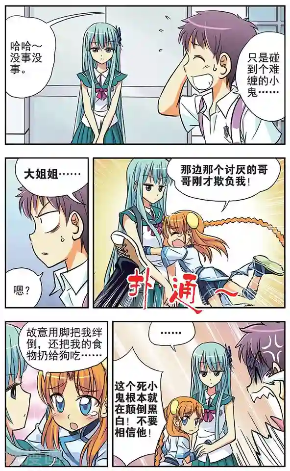 诺亚之蝶第18话 不期而至的相遇