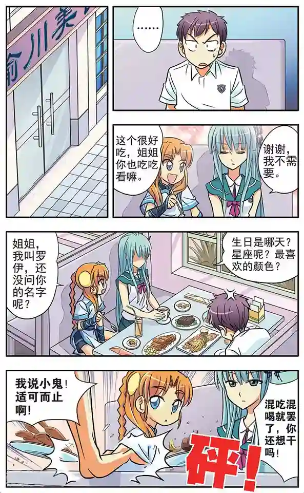 诺亚之蝶第18话 不期而至的相遇