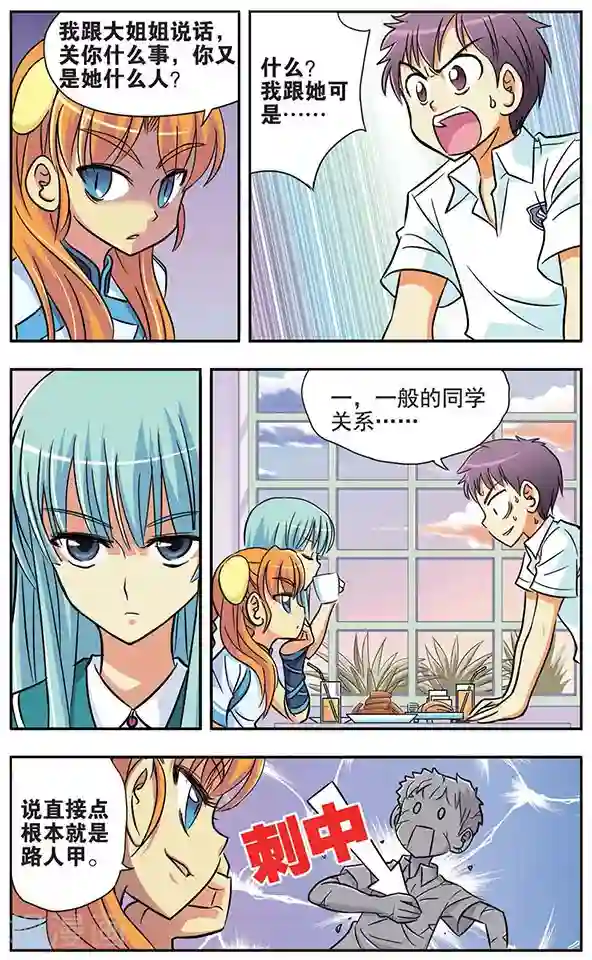 诺亚之蝶第18话 不期而至的相遇