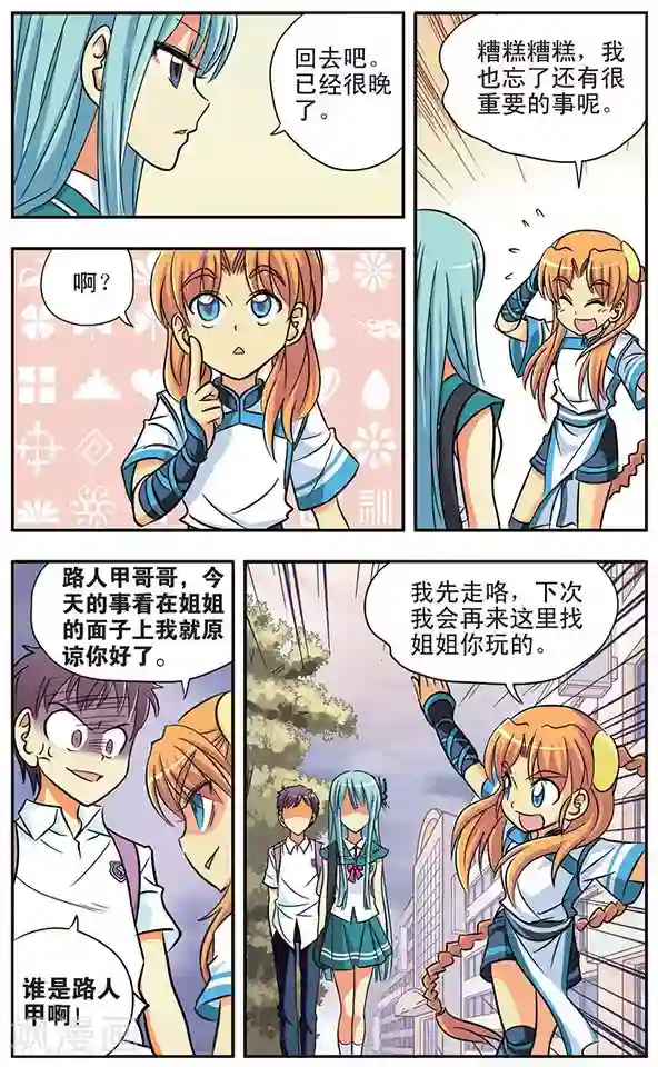 诺亚之蝶第18话 不期而至的相遇