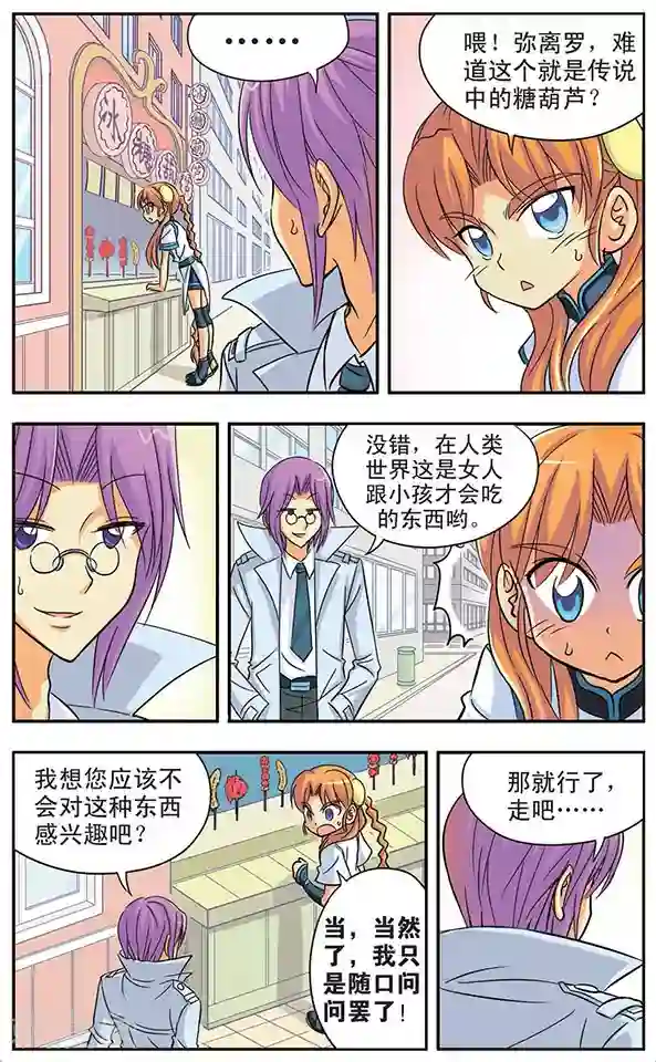 诺亚之蝶第19话 破茧