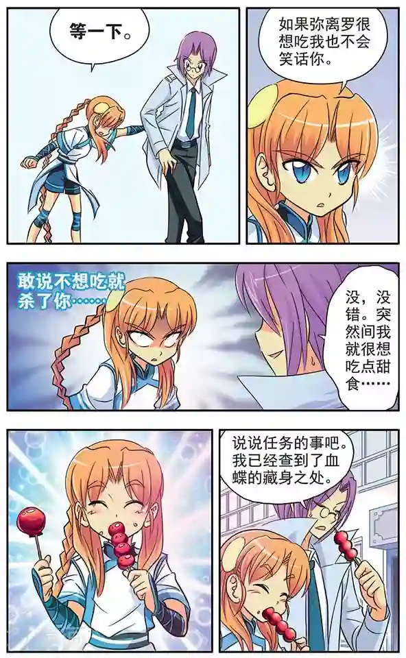 诺亚之蝶第19话 破茧