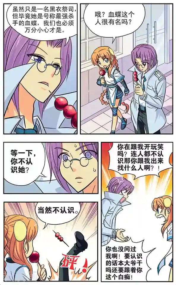 诺亚之蝶第19话 破茧