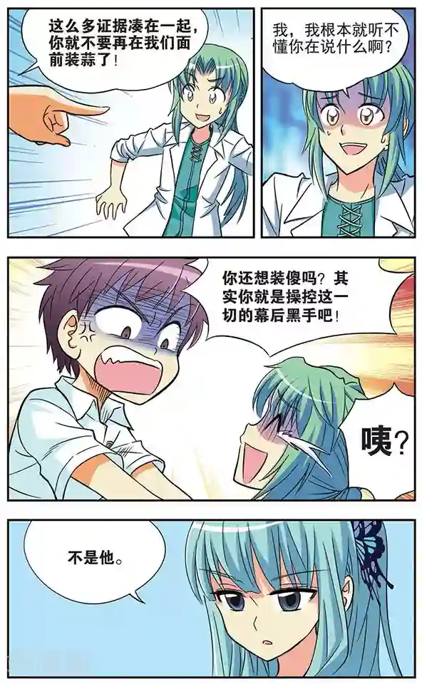 诺亚之蝶第21话 陷阱