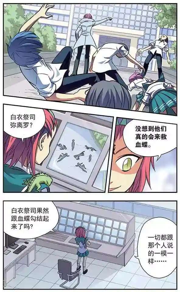 诺亚之蝶第23话 圈套