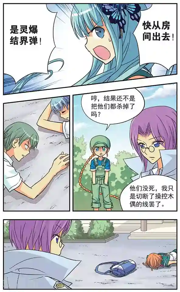 诺亚之蝶第23话 圈套