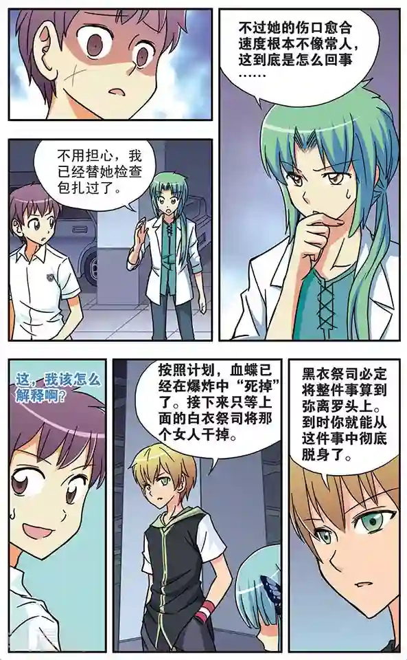 诺亚之蝶第24话 布局对阵