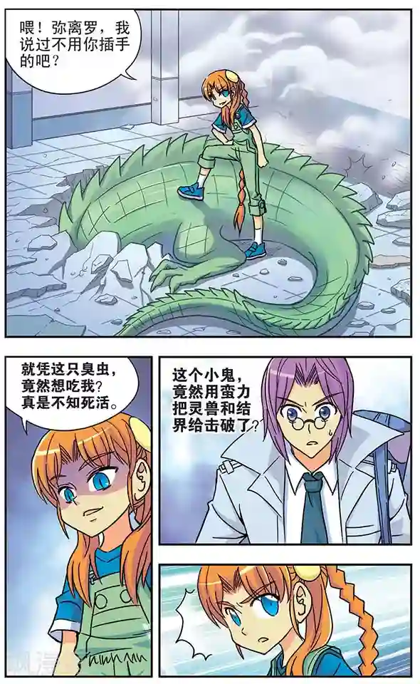 诺亚之蝶第25话 碧役的战争