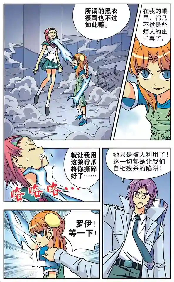 诺亚之蝶第26话 生死决意