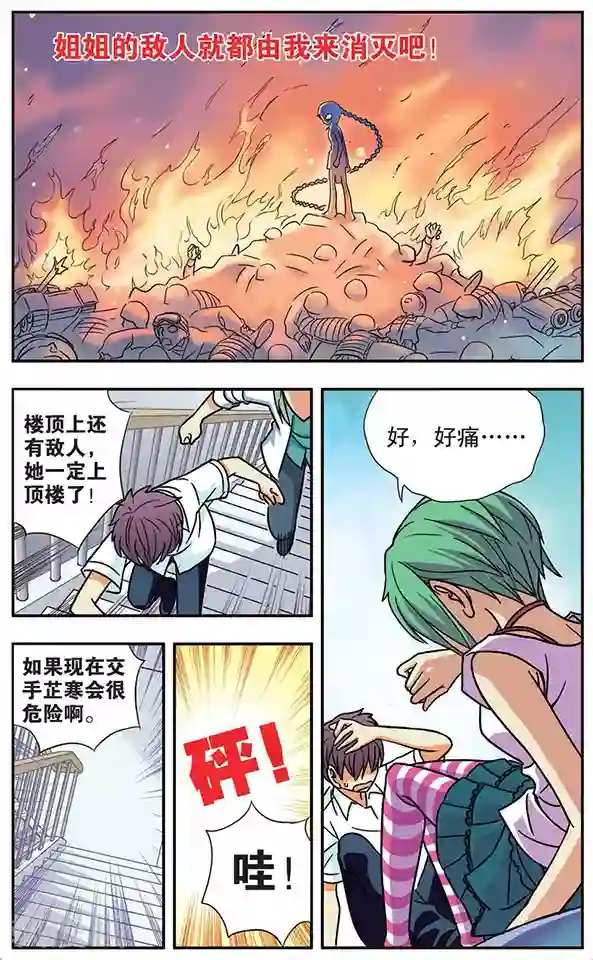 诺亚之蝶第26话 生死决意