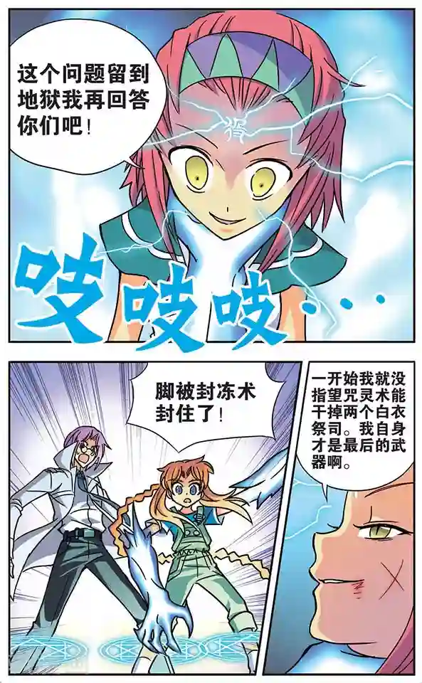 诺亚之蝶第26话 生死决意