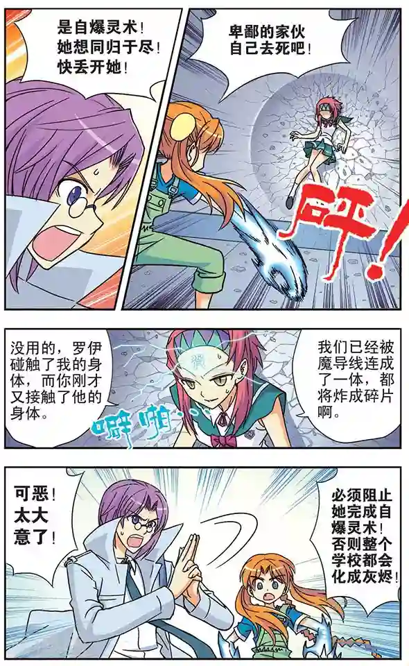 诺亚之蝶第26话 生死决意