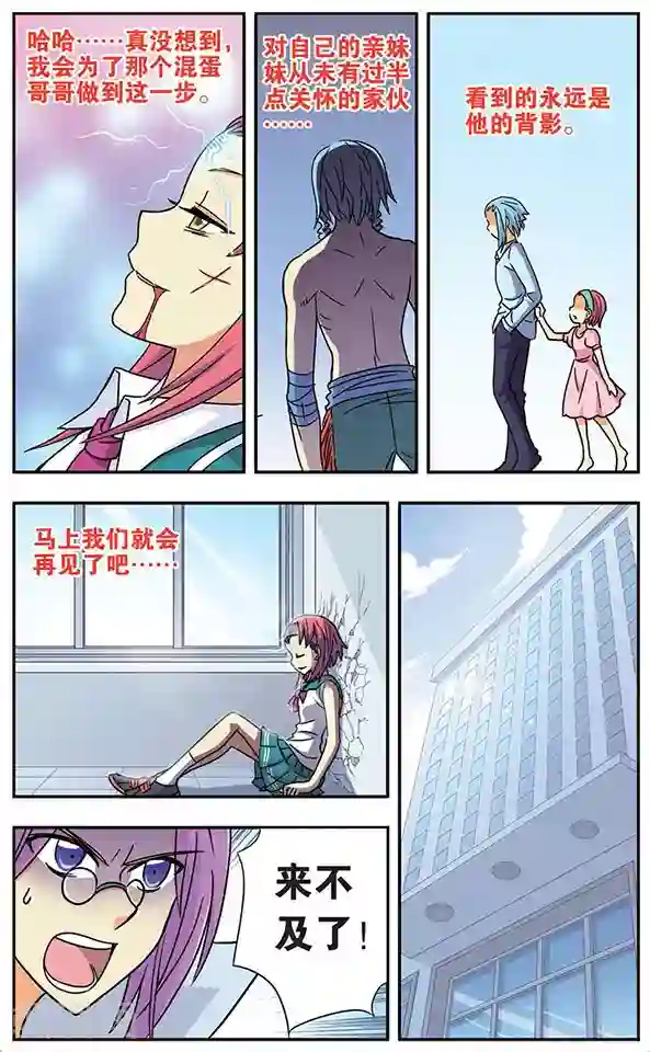 诺亚之蝶第26话 生死决意