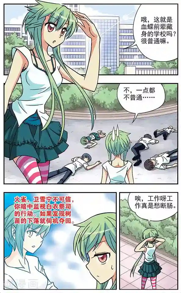 诺亚之蝶第27话 在转角偶遇