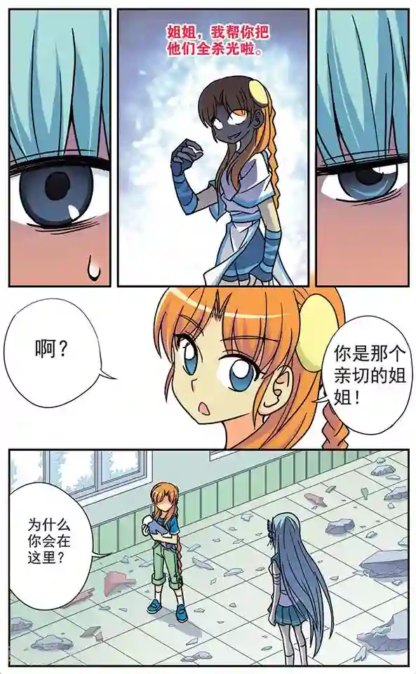 诺亚之蝶第27话 在转角偶遇