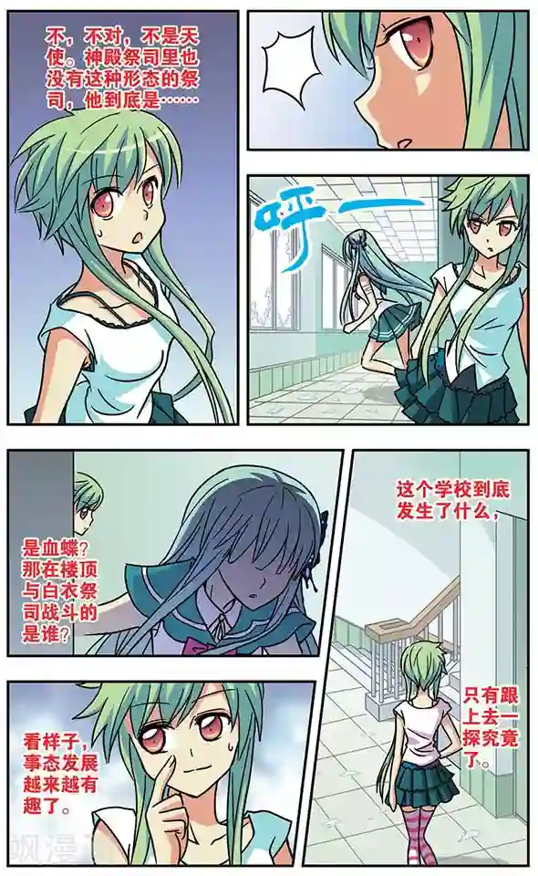 诺亚之蝶第27话 在转角偶遇