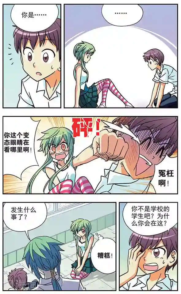 诺亚之蝶第27话 在转角偶遇