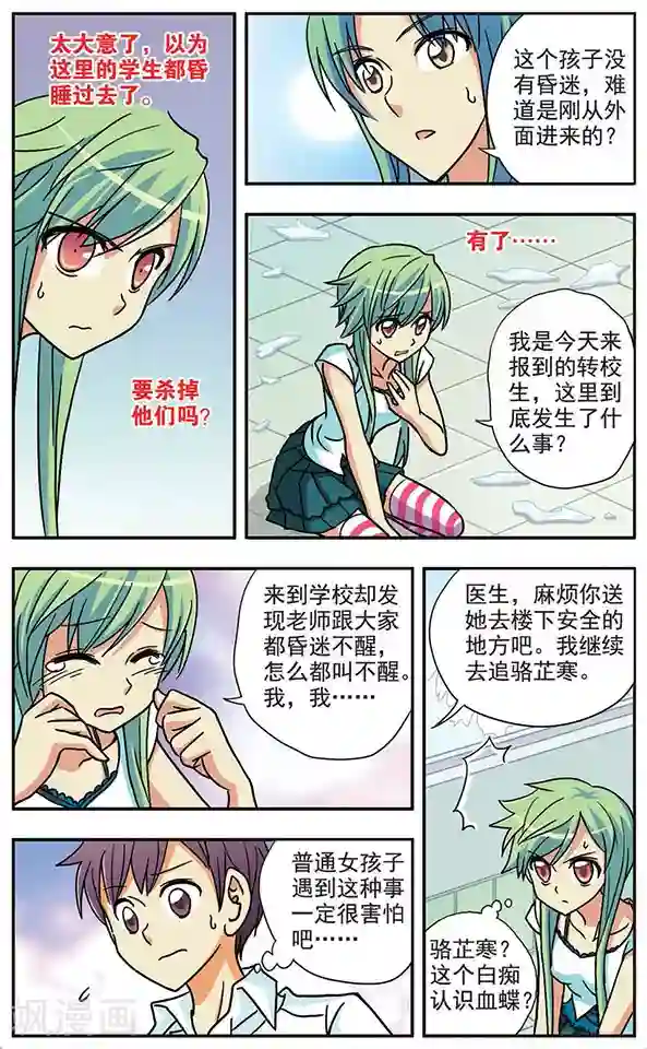 诺亚之蝶第27话 在转角偶遇